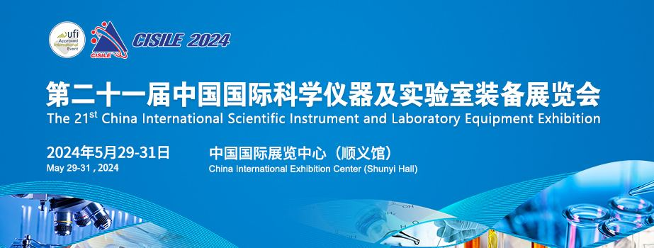 The 21St China International Scientific Instrument And Laboratory Equipment Exhibition