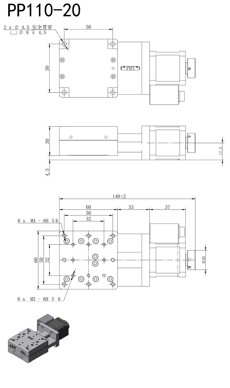 PP110-20 Precise Electric Translating Platform